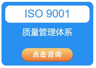 ISO9001质量认证